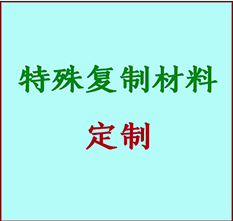  芜湖市书画复制特殊材料定制 芜湖市宣纸打印公司 芜湖市绢布书画复制打印