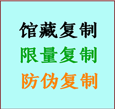  芜湖市书画防伪复制 芜湖市书法字画高仿复制 芜湖市书画宣纸打印公司