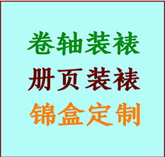 芜湖市书画装裱公司芜湖市册页装裱芜湖市装裱店位置芜湖市批量装裱公司